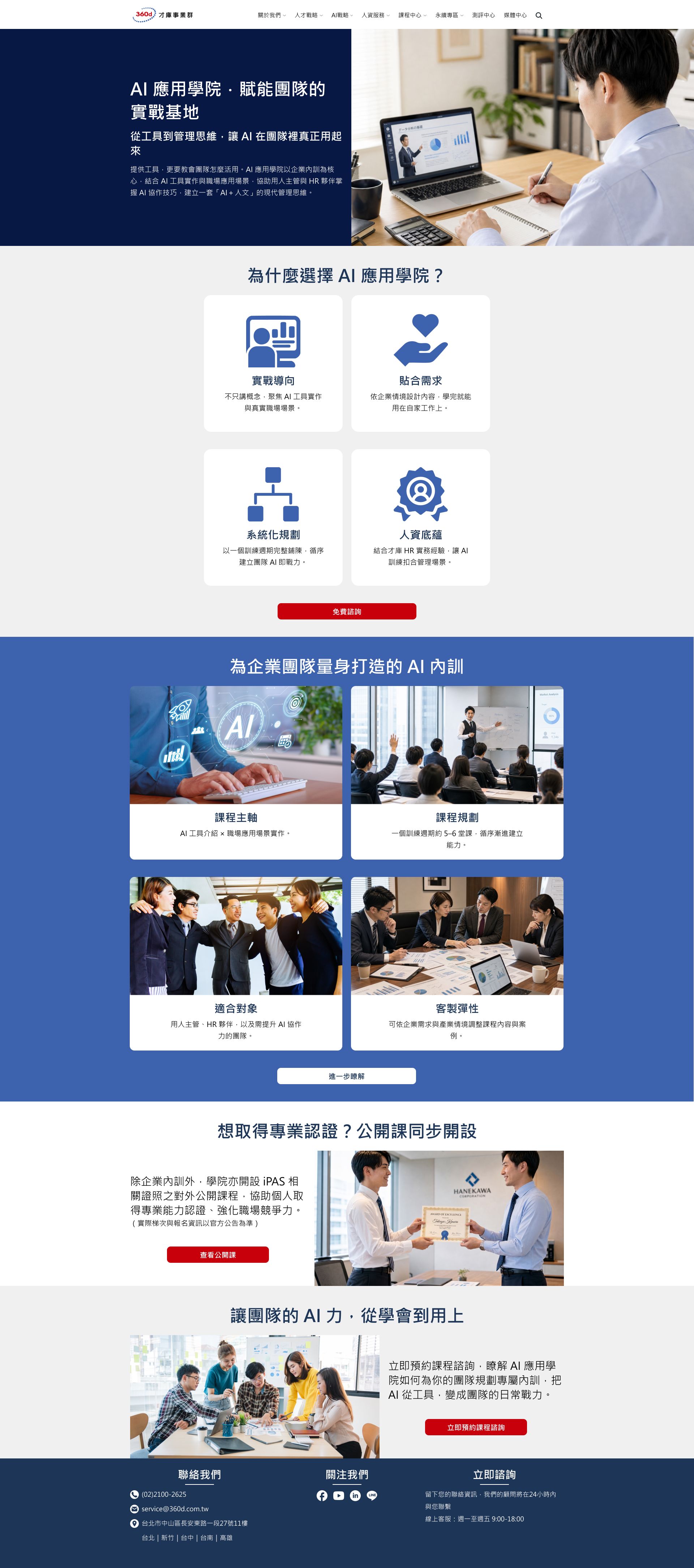 AI戰略｜AI應用學院（設計稿）
