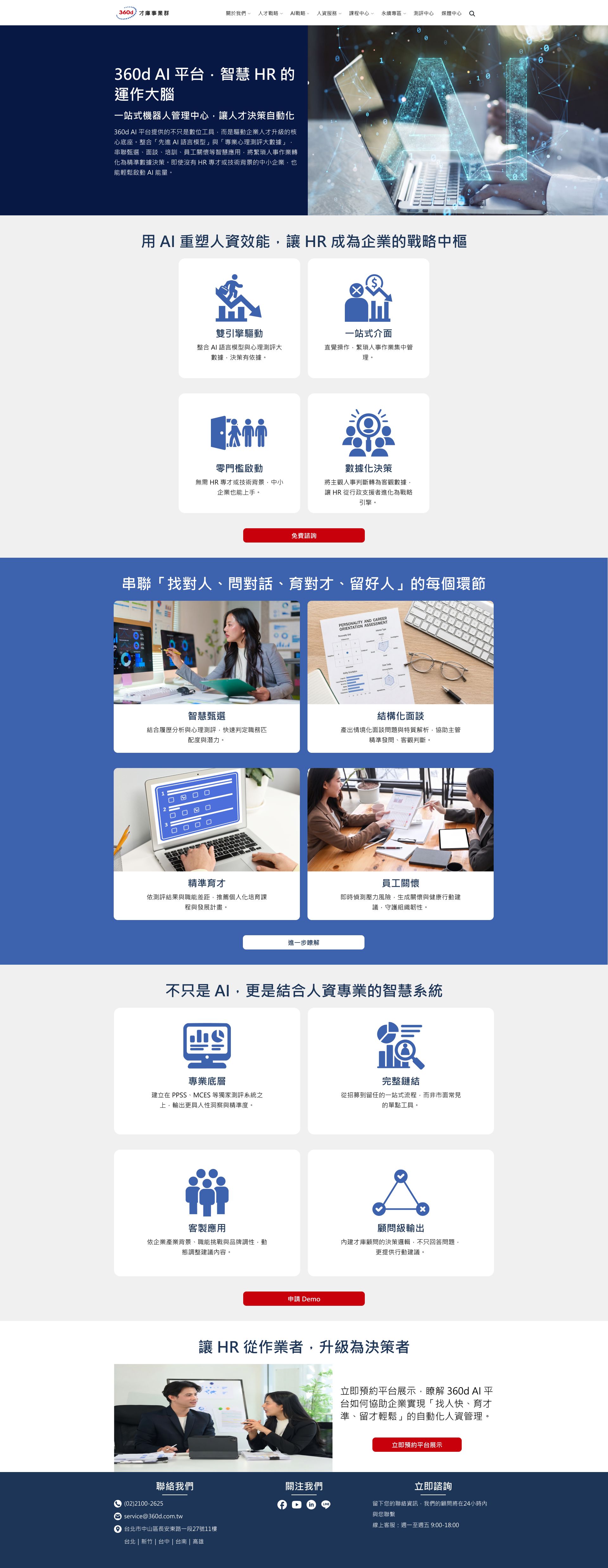 AI戰略｜360d AI平台（設計稿）