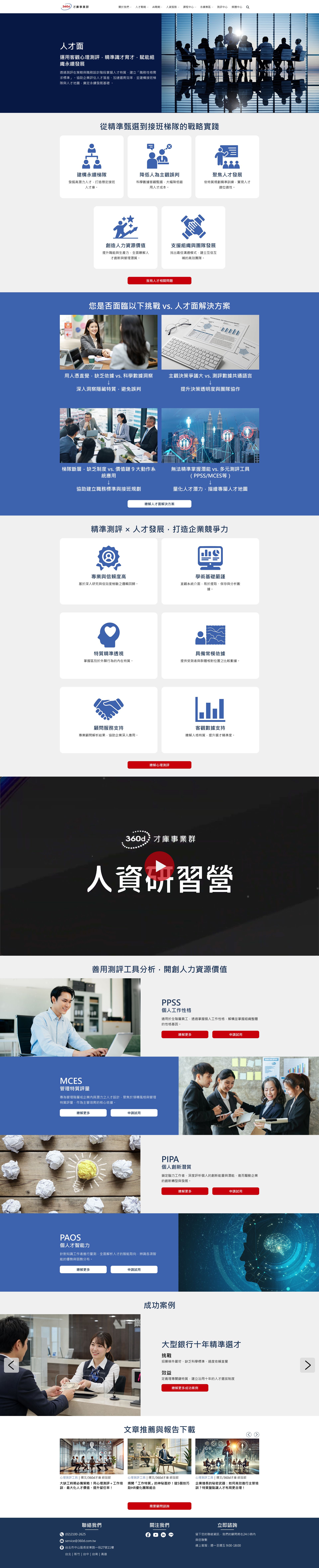 心理測評｜人才面（設計稿）