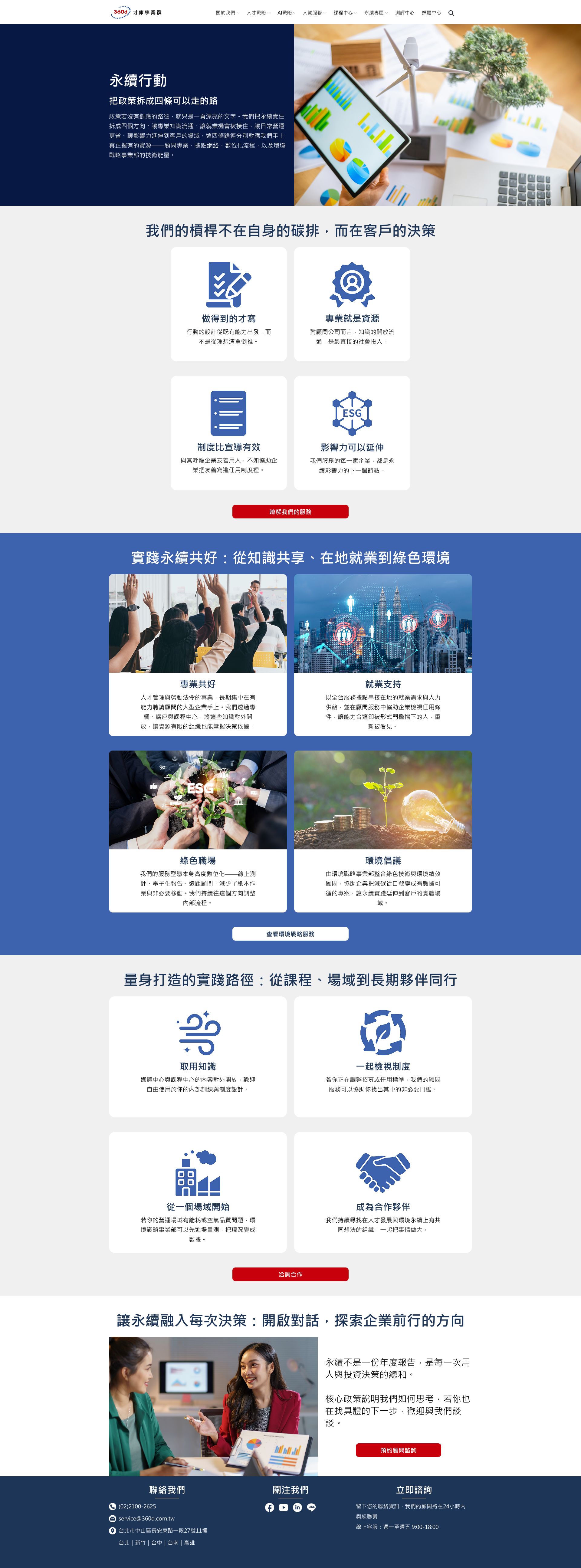 永續專區｜永續行動（設計稿）