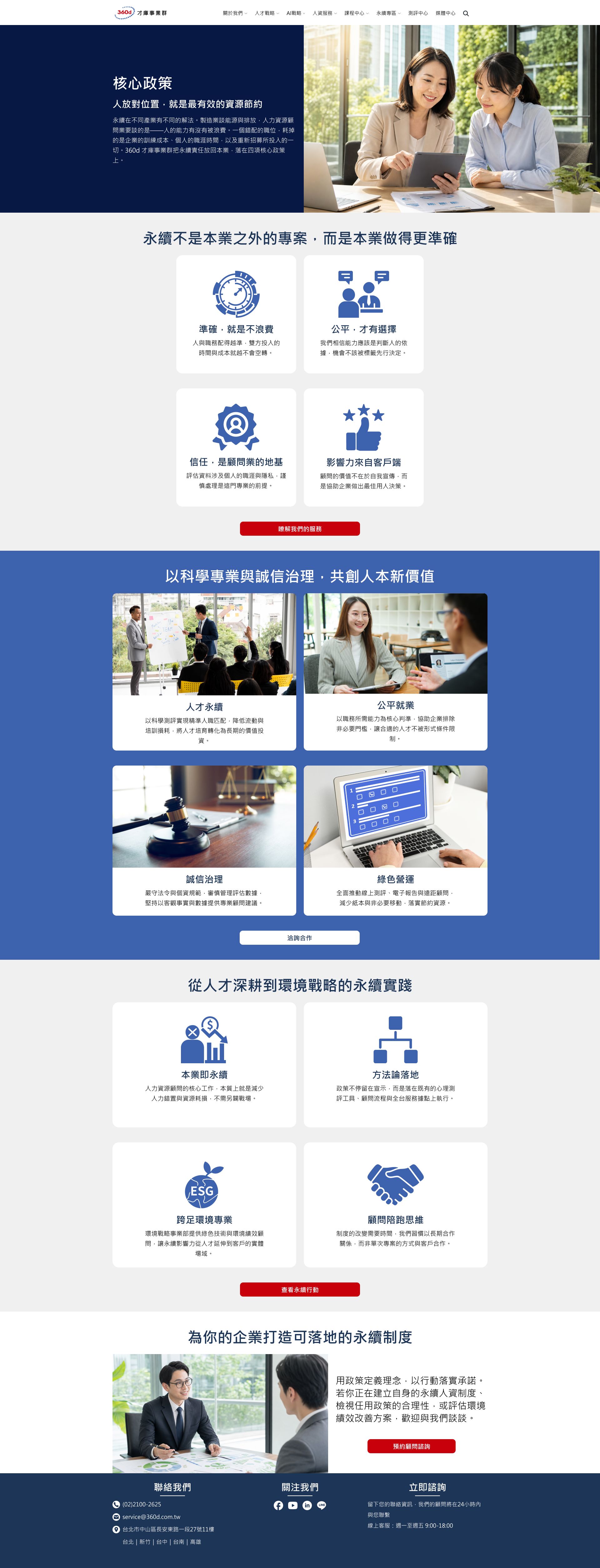 永續專區｜核心政策（設計稿）