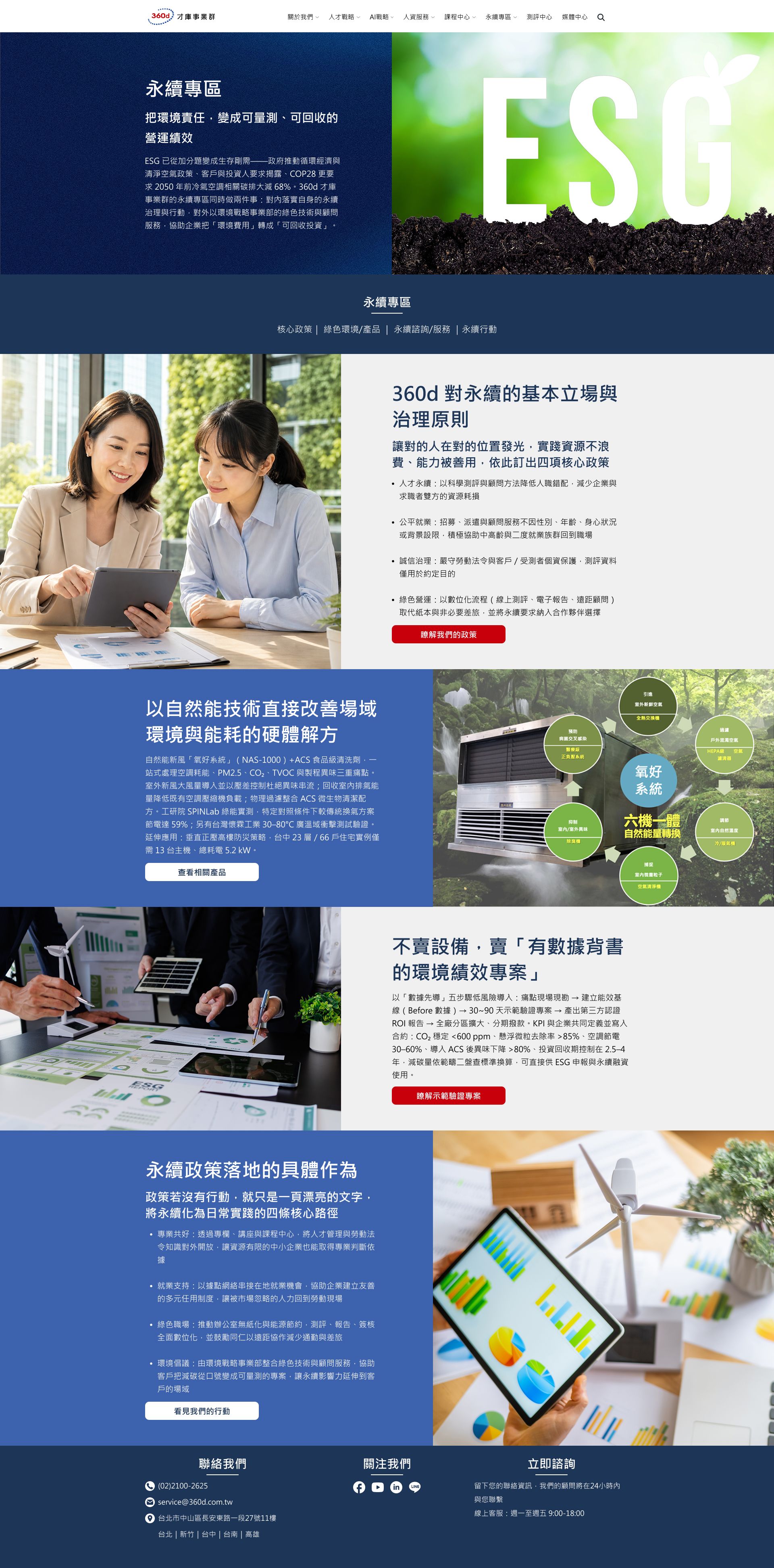 永續專區（設計稿）