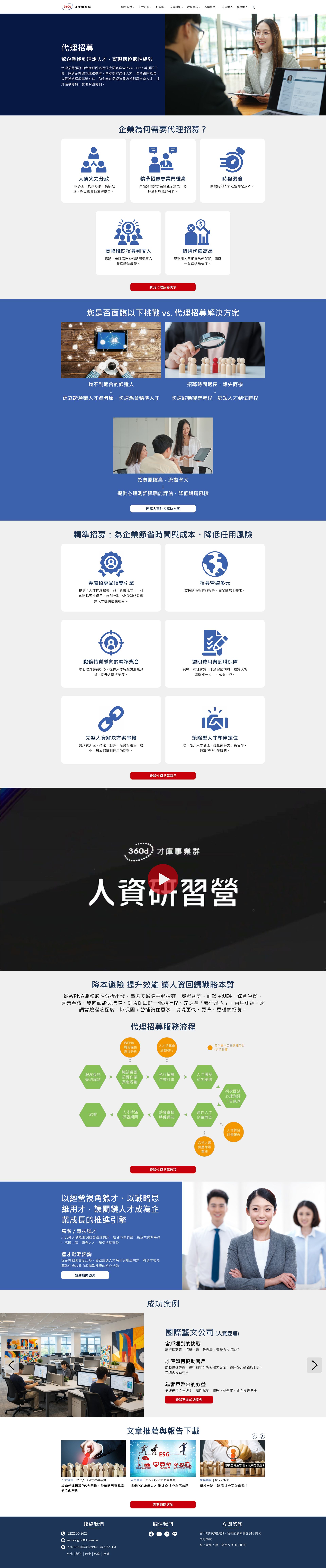 代招/獵才：代理招募＆獵才顧問（設計稿）