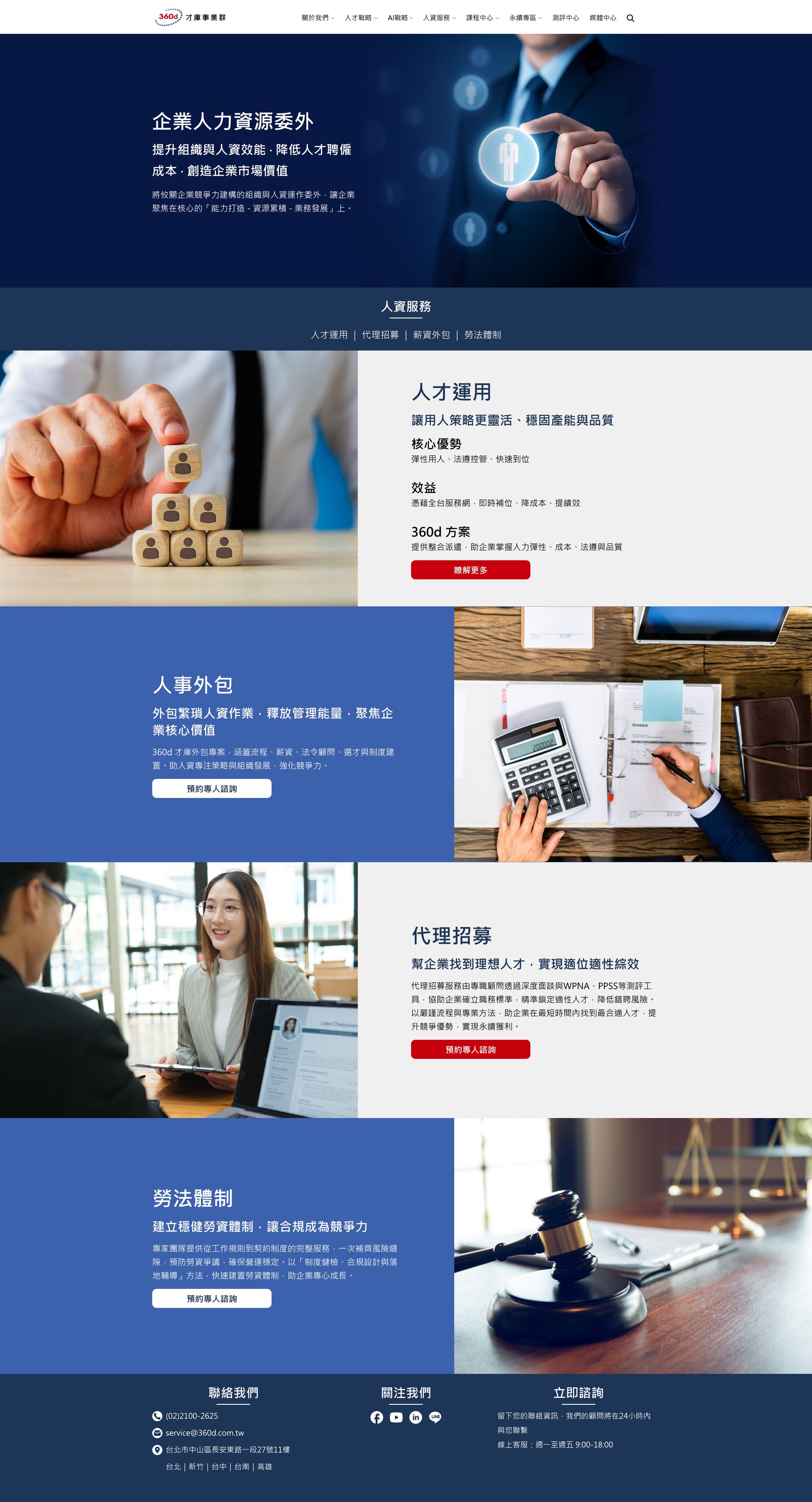 人資服務（設計稿）