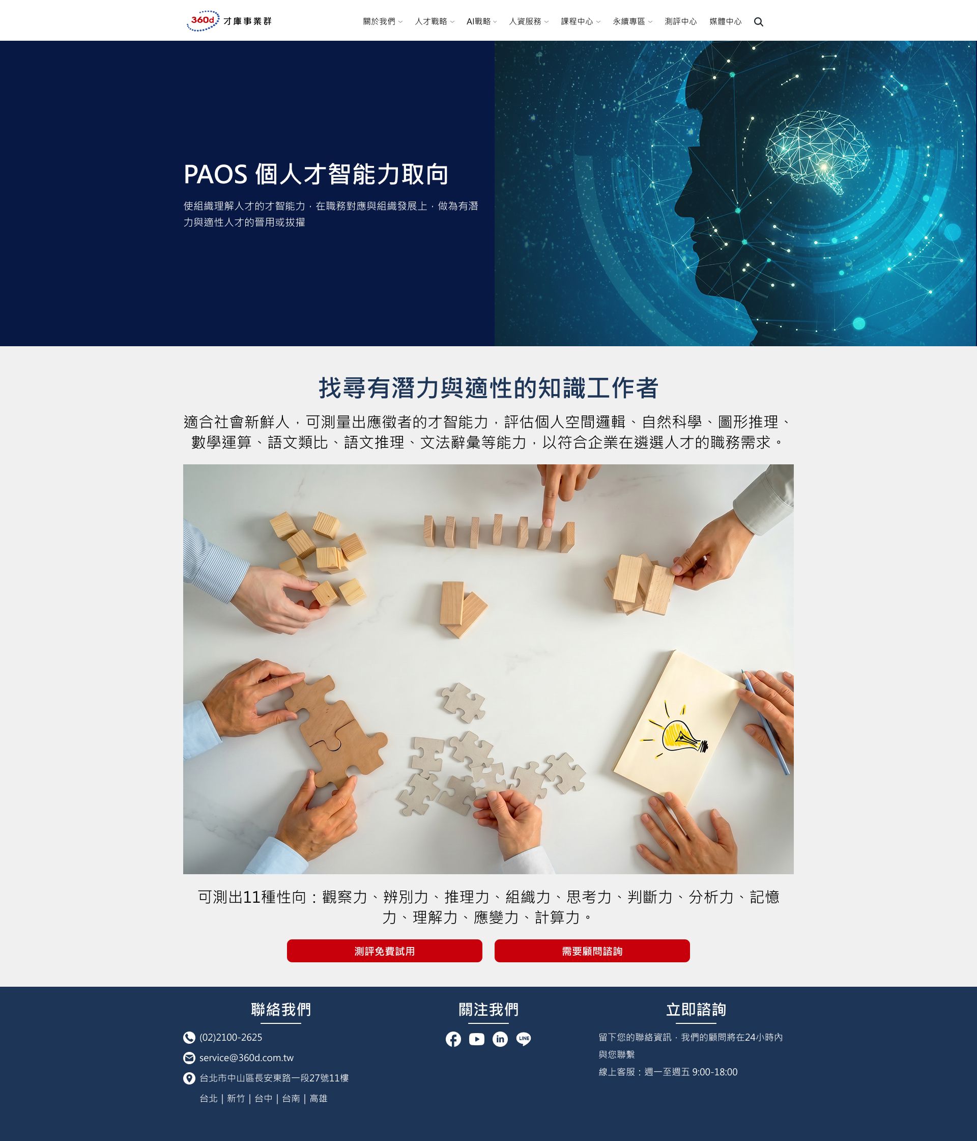 PAOS 個人才智能力（設計稿）