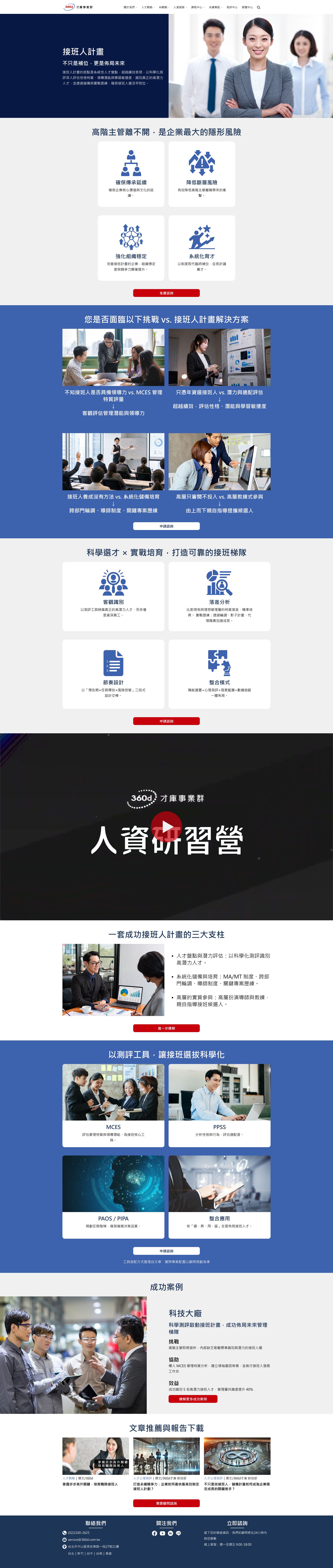 顧問諮詢｜接班人計畫（設計稿）